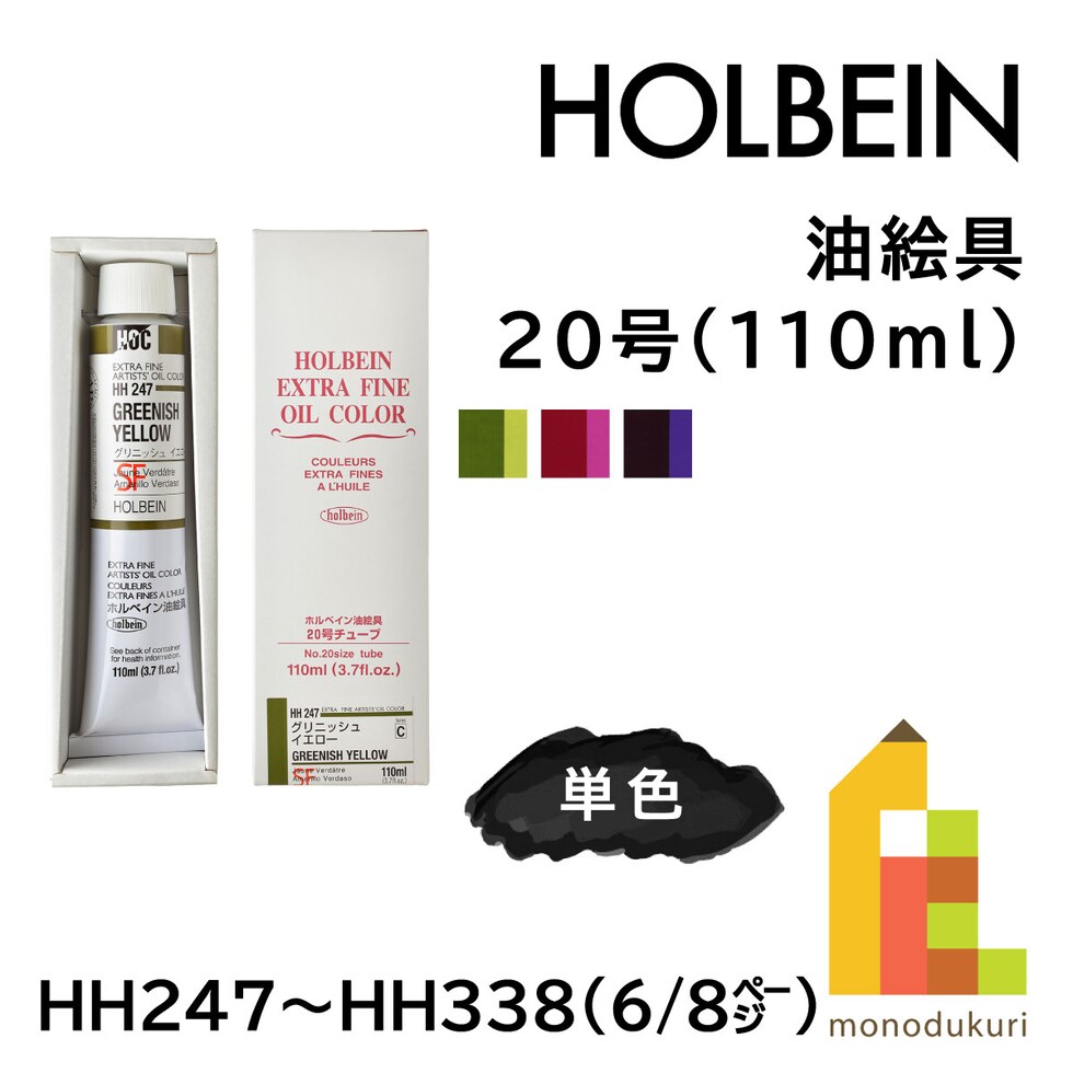 ホルベイン 油絵具 HH337 110ml キナクリドンマゼンタ (010337)