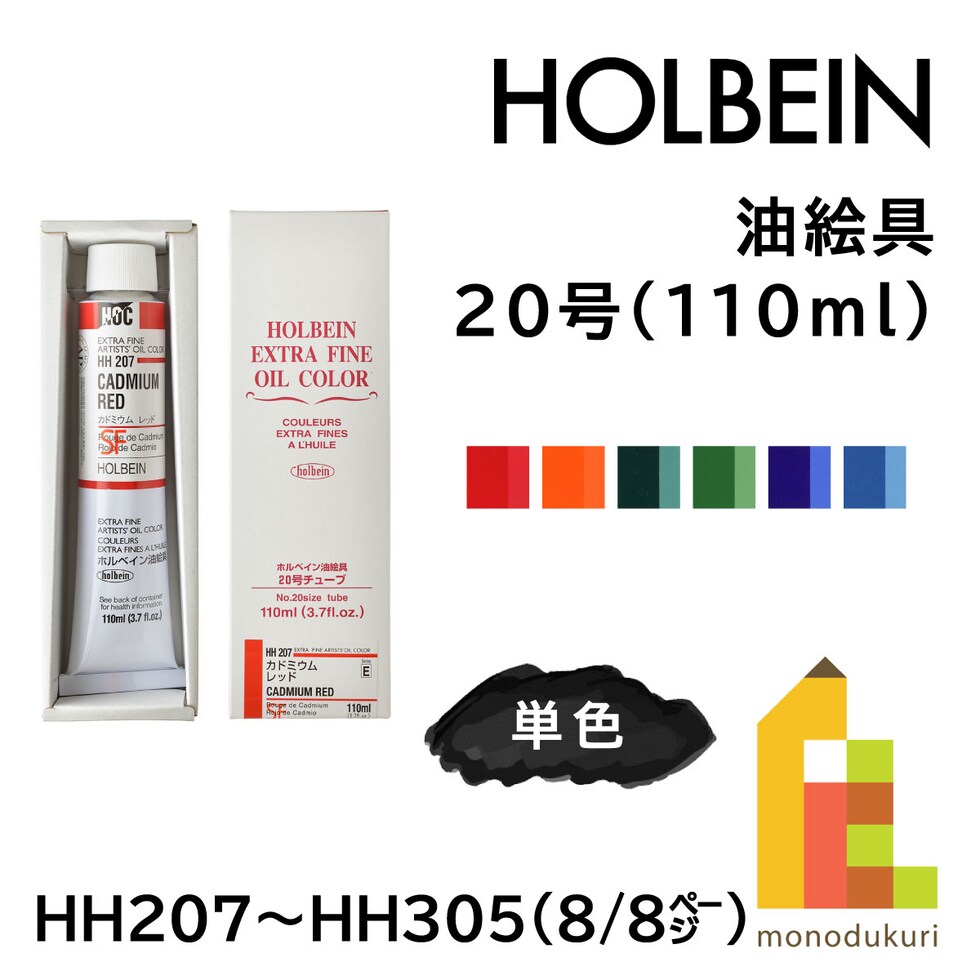 ホルベイン 油絵具 HH282 110ml カドミウムグリーン (010282)