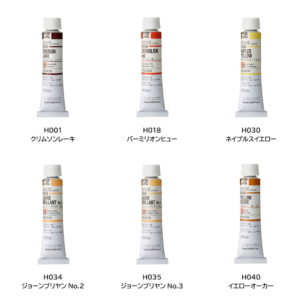 ホルベイン 油絵具 H001 20ml クリムソンレーキ (000001)