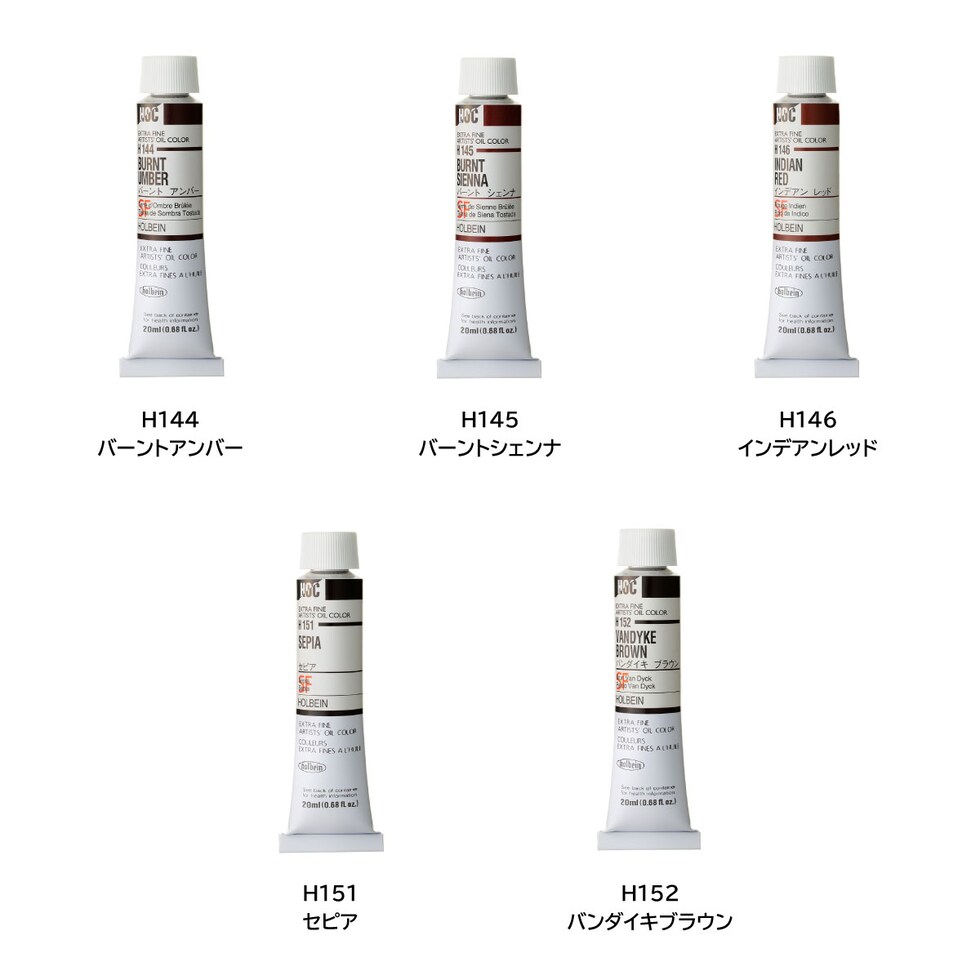ホルベイン 油絵具 H152 20ml バンダイキブラウン (000152)