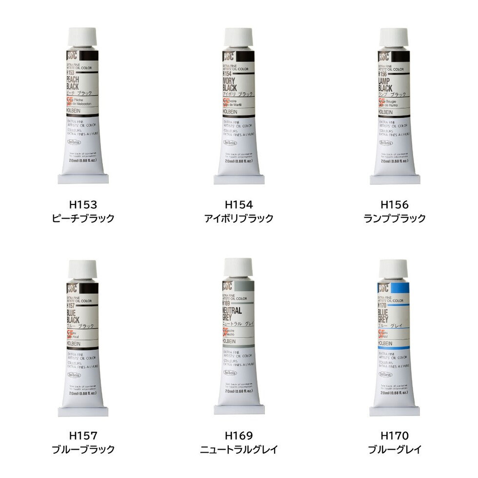 ホルベイン 油絵具 H154 20ml アイボリブラック (000154)