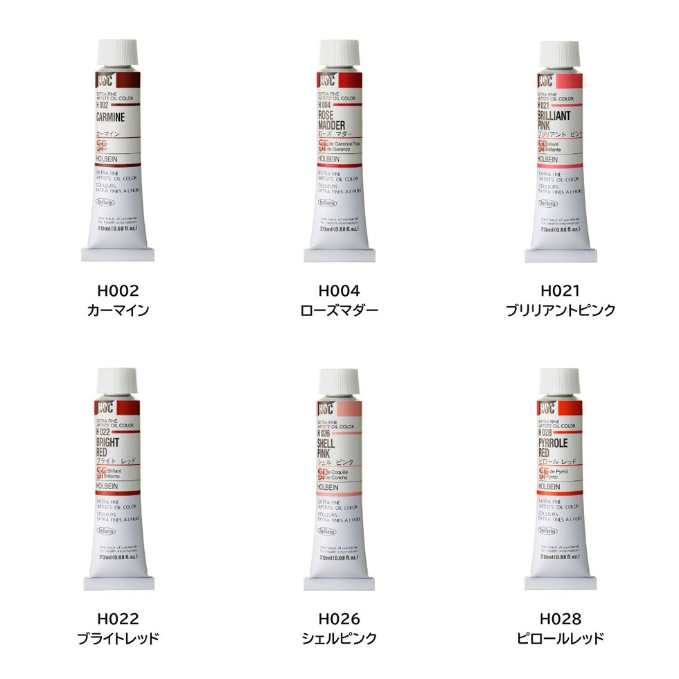 ホルベイン 油絵具 H022 20ml ブライトレッド (000022)