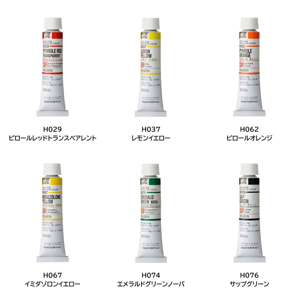 ホルベイン 油絵具 H022 20ml ブライトレッド (000022)