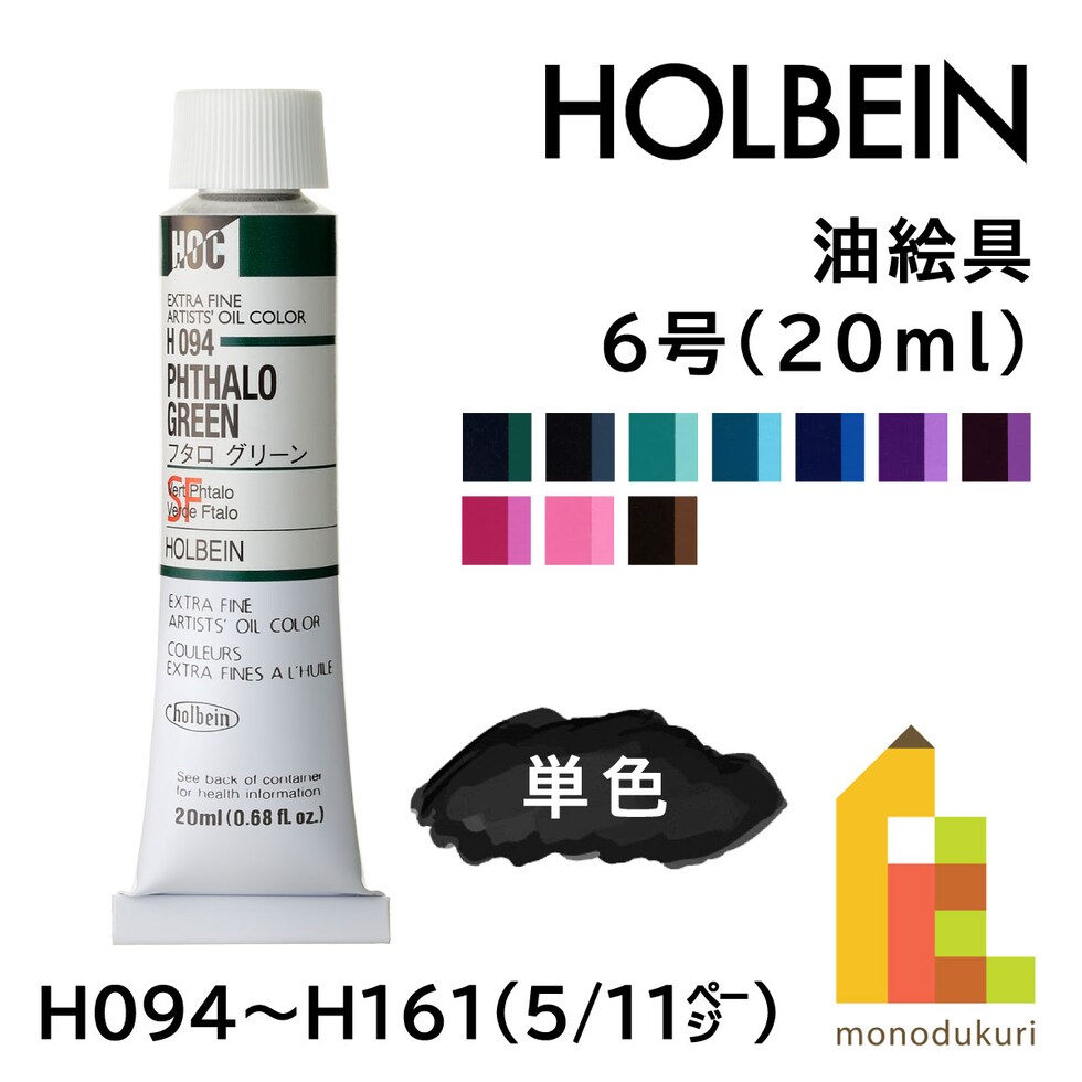 ホルベイン 油絵具 H115 20ml ターコイズブルー (000115)