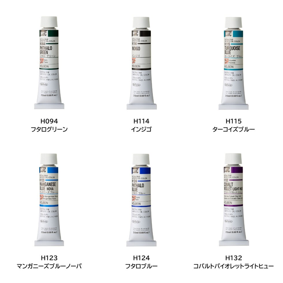 ホルベイン 油絵具 H115 20ml ターコイズブルー (000115)