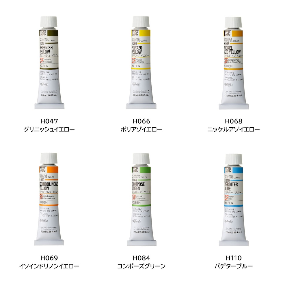 ホルベイン 油絵具 H047 20ml グリニッシュイエロー (000047)