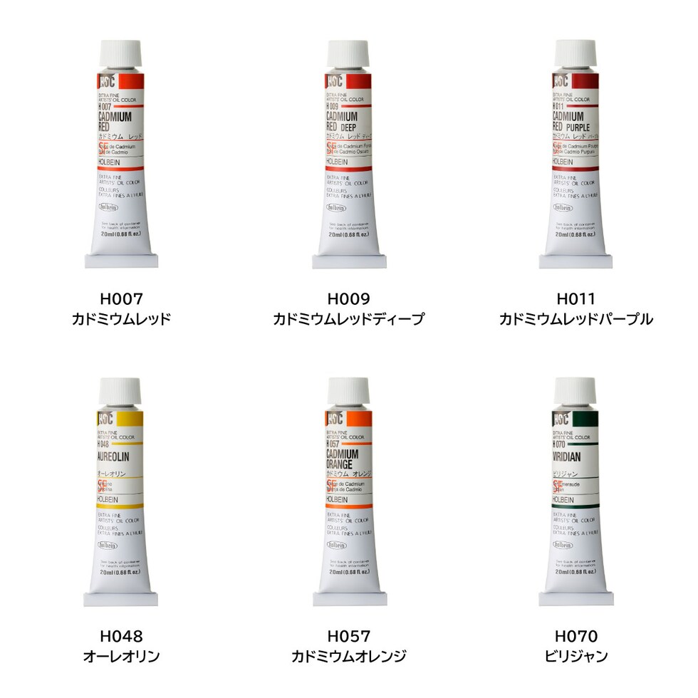 ホルベイン 油絵具 H007 20ml カドミウムレッド (000007)