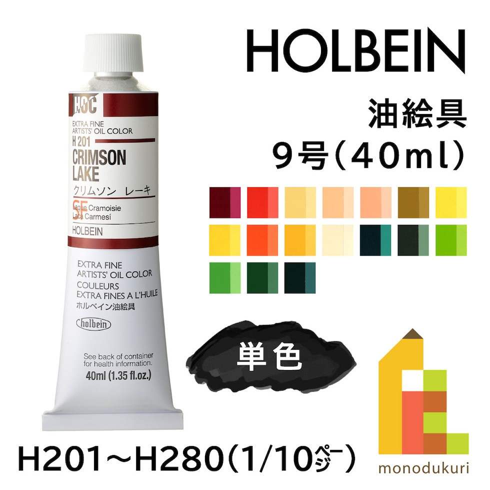 ホルベイン 油絵具 H218 40ml バーミリオンヒュー (000218)