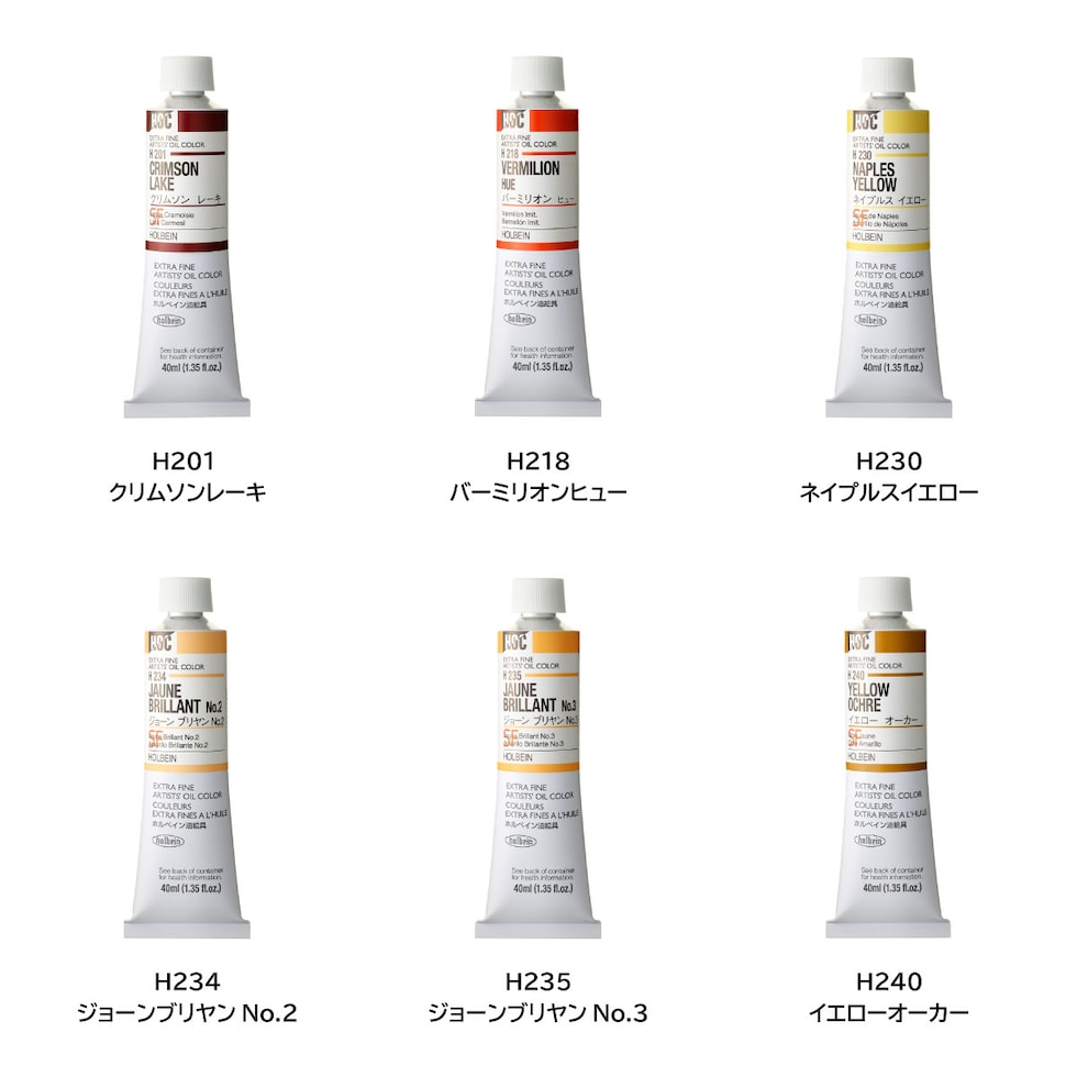 ホルベイン 油絵具 H218 40ml バーミリオンヒュー (000218)