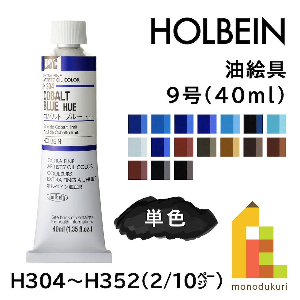 ホルベイン 油絵具 H342 40ml ローアンバー (000342)