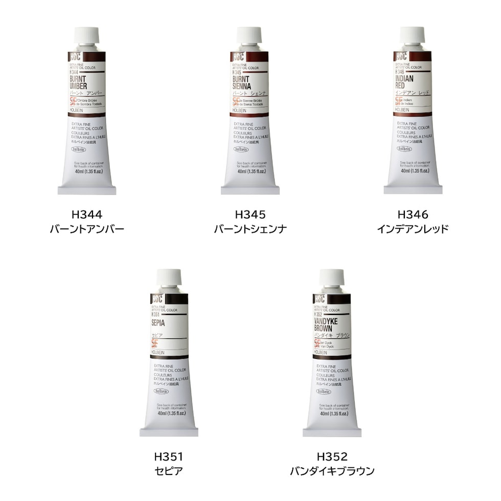 ホルベイン 油絵具 H342 40ml ローアンバー (000342)