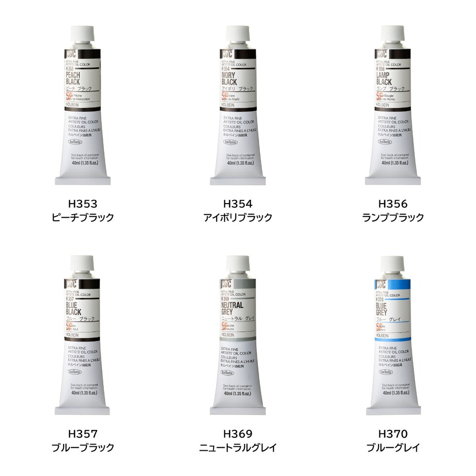 ホルベイン 油絵具 H354 40ml アイボリブラック (000354)