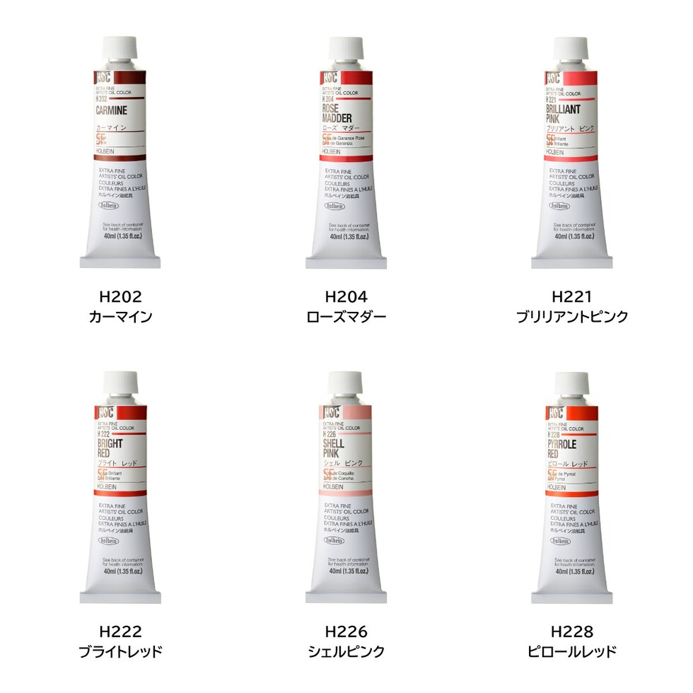 ホルベイン 油絵具 H221 40ml ブリリアントピンク (000221)