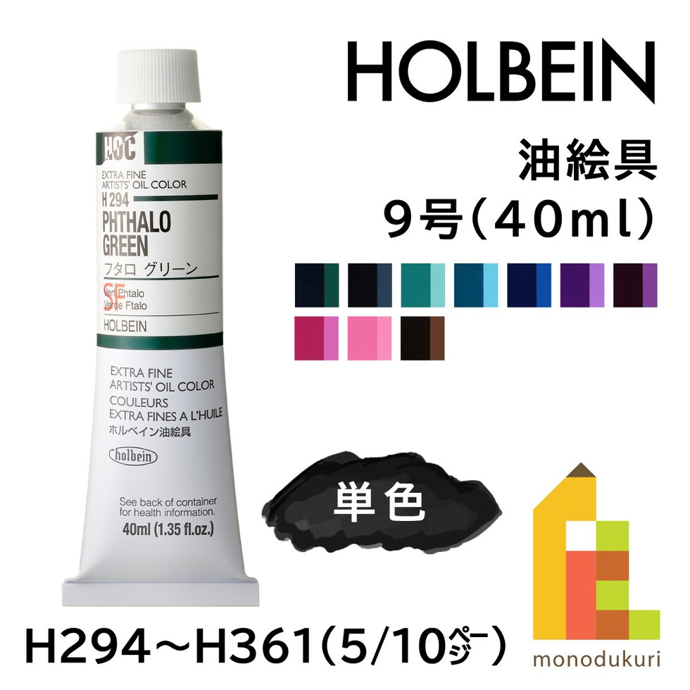 ホルベイン 油絵具 H324 40ml フタロブルー (000324)
