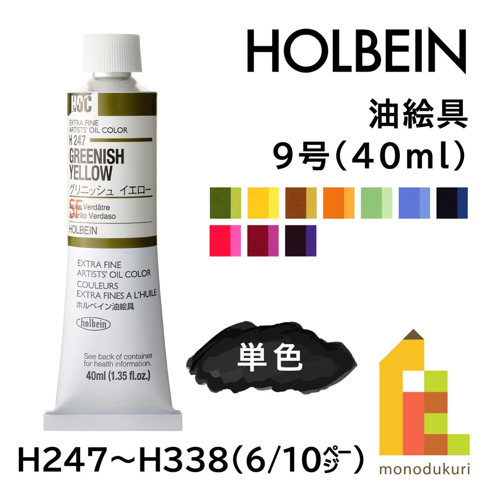 ホルベイン 油絵具 H337 40ml キナクリドンマゼンタ (000337)