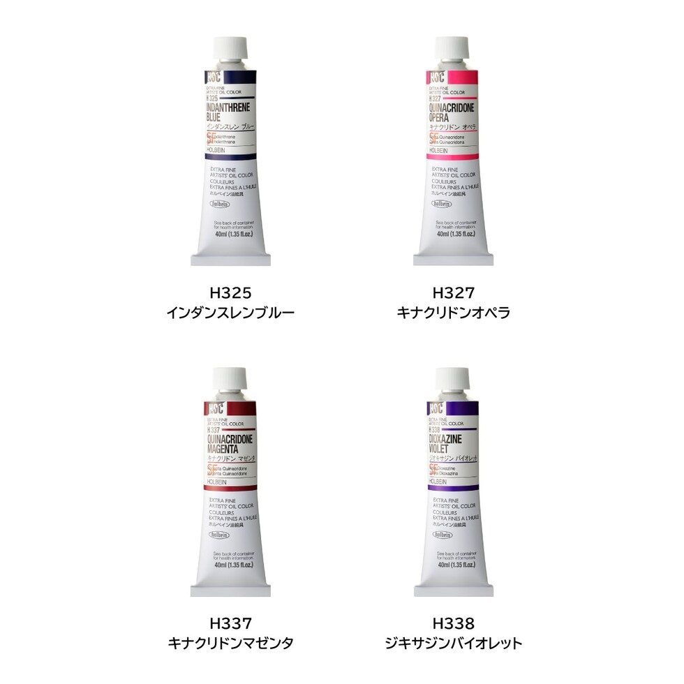ホルベイン 油絵具 H337 40ml キナクリドンマゼンタ (000337)