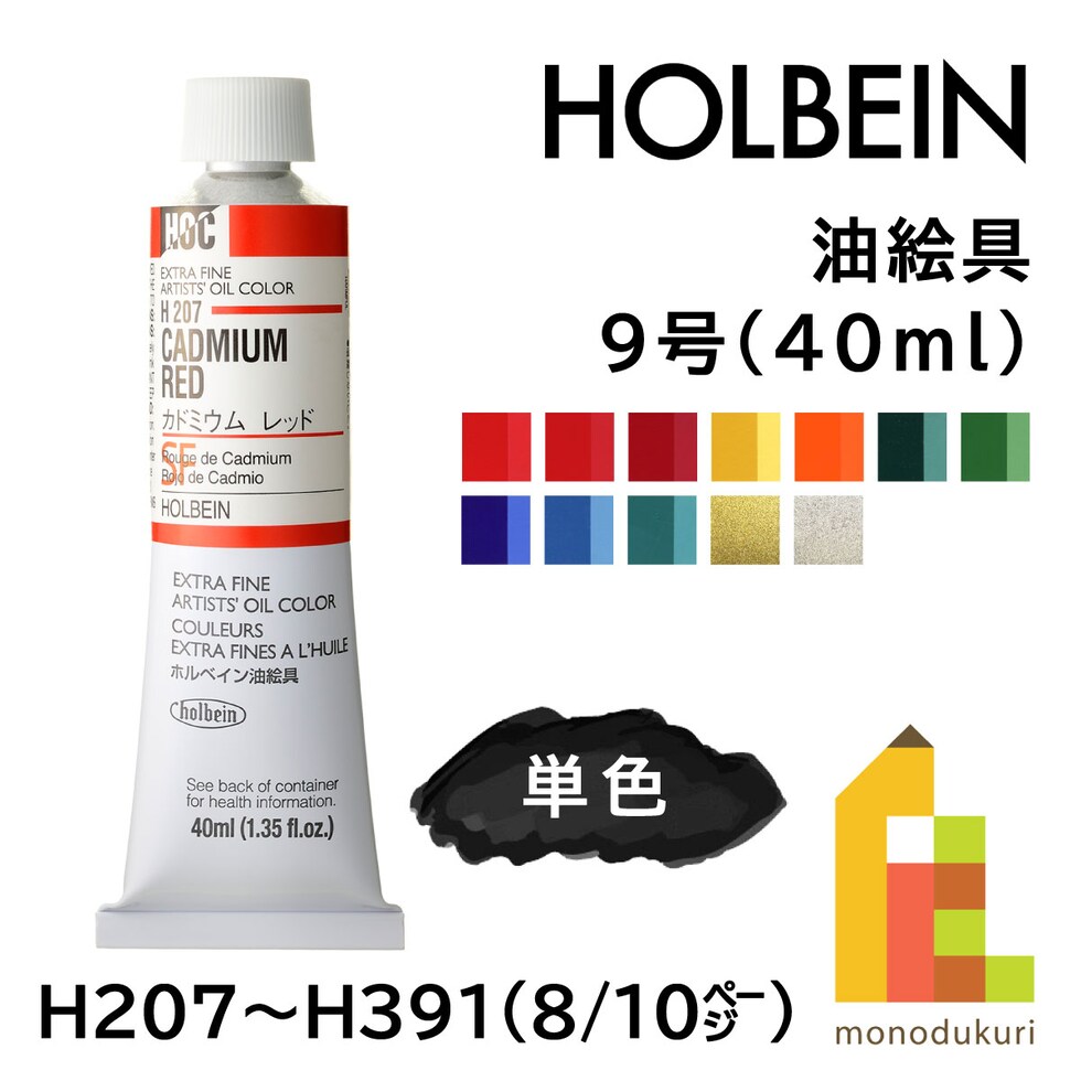ホルベイン 油絵具 H211 40ml カドミウムレッドパープル (000211)