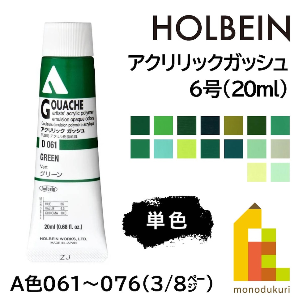 ホルベイン アクリリックガッシュ6号(20ml) A 071 グラスグリーン (007071)