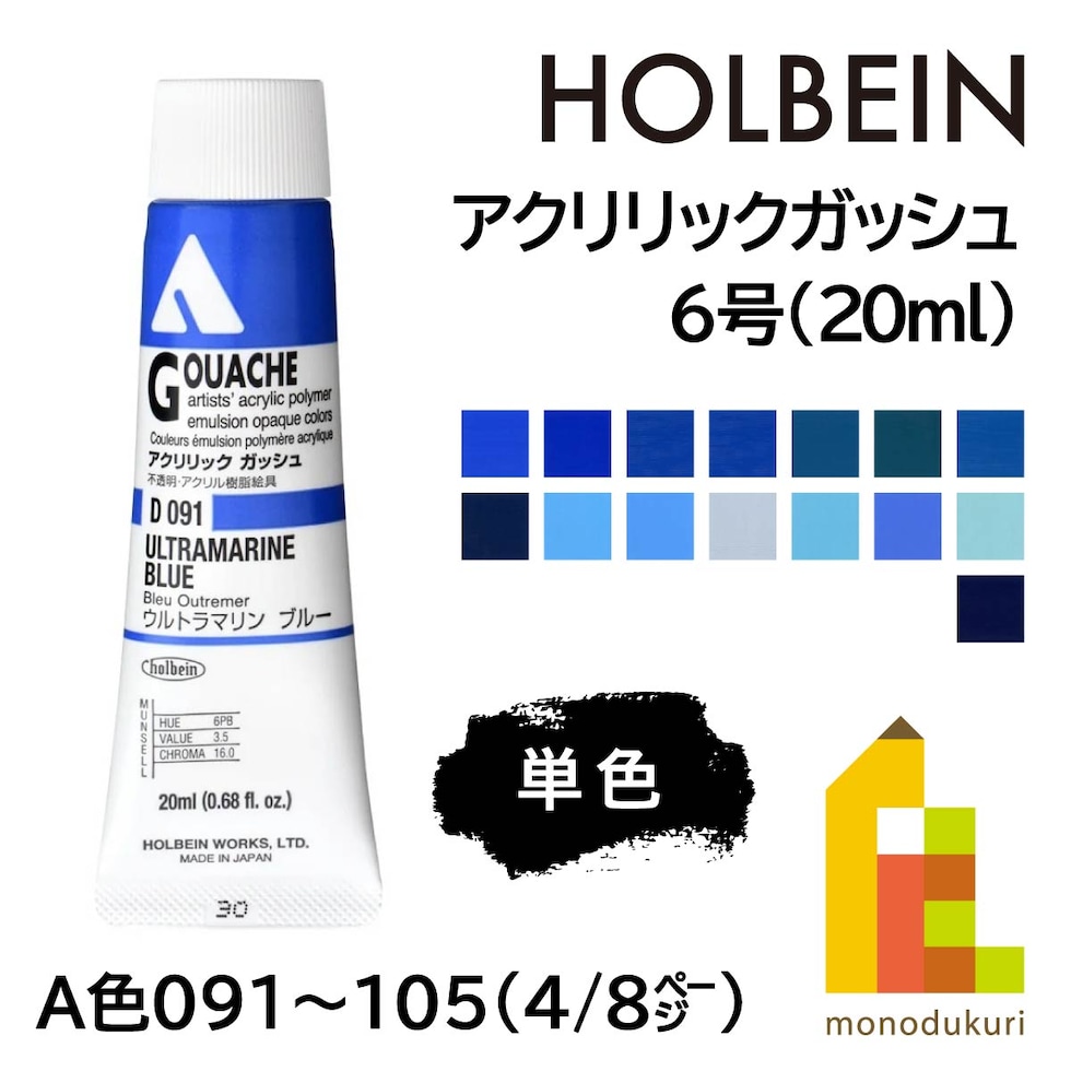 ホルベイン アクリリックガッシュ6号(20ml) A 096 ピーコックブルー (007096)