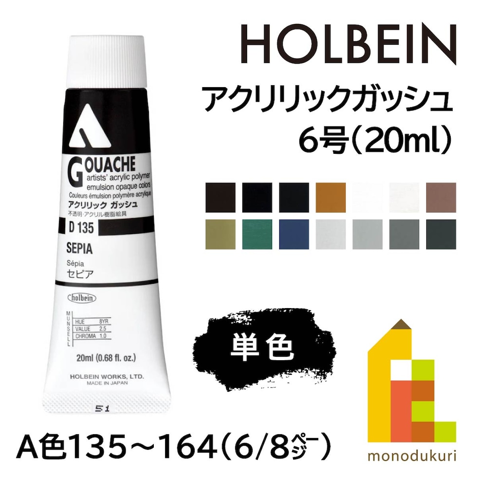 ホルベイン アクリリックガッシュ6号(20ml) A 163 ニュートラルグレイ＃3 (007163)