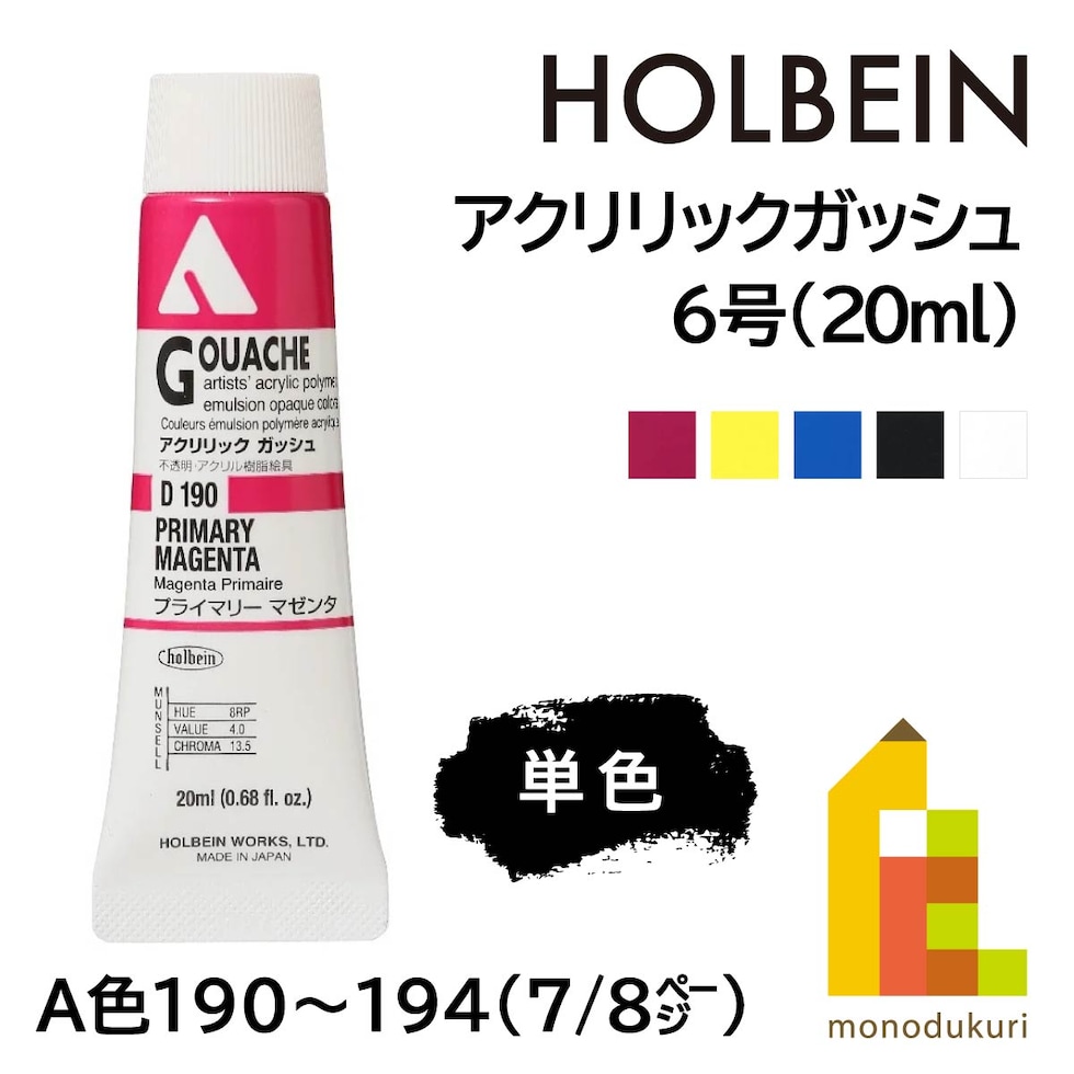 ホルベイン アクリリックガッシュ6号(20ml) A 191 プライマリーイエロー (007191)