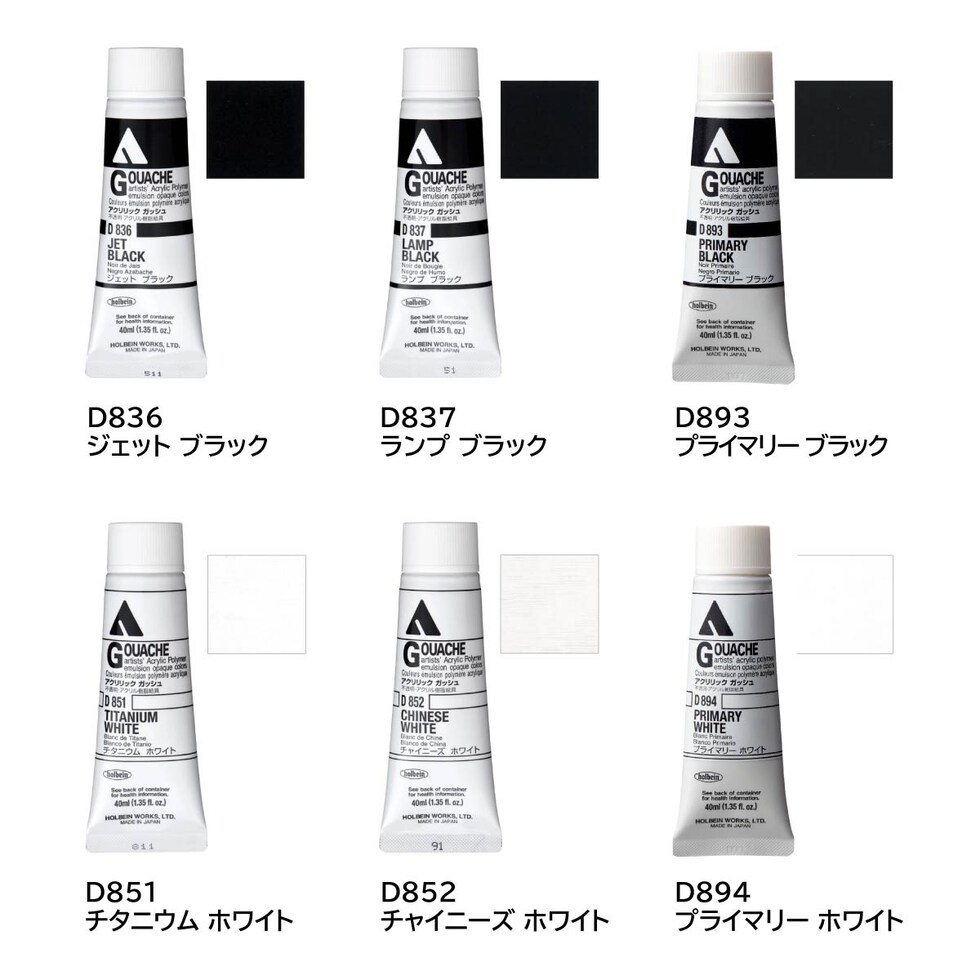 ホルベイン アクリリックガッシュ9号(40ml) A 852 チャイニーズホワイト (007852)