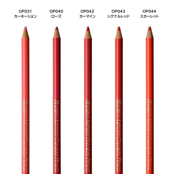 ホルベイン アーチスト色鉛筆 OP043 シグナルレッド