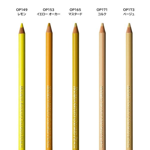 ホルベイン アーチスト色鉛筆 OP235 エメラルドグリーン
