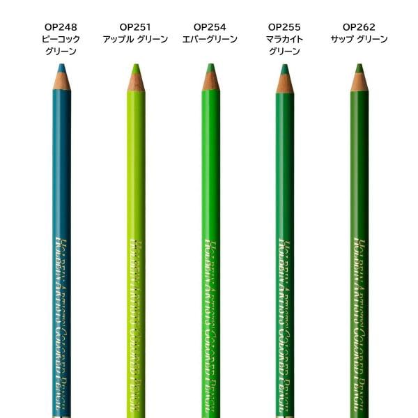 ホルベイン アーチスト色鉛筆 OP248 ピーコックグリーン