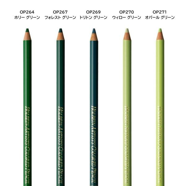 ホルベイン アーチスト色鉛筆 OP270 ウィローグリーン