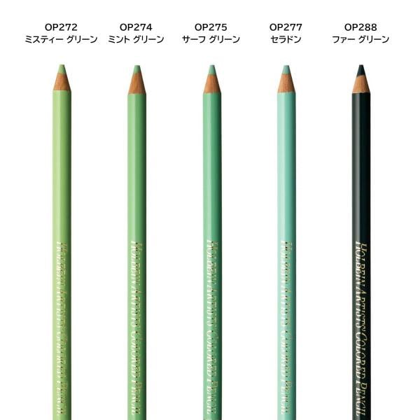 ホルベイン アーチスト色鉛筆 OP245 サマーグリーン