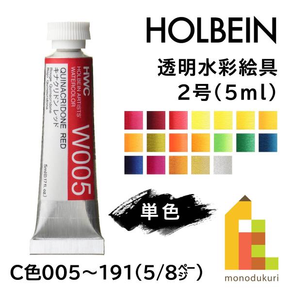 ホルベイン 透明水彩絵具2号(5ml) 190 ゴールド