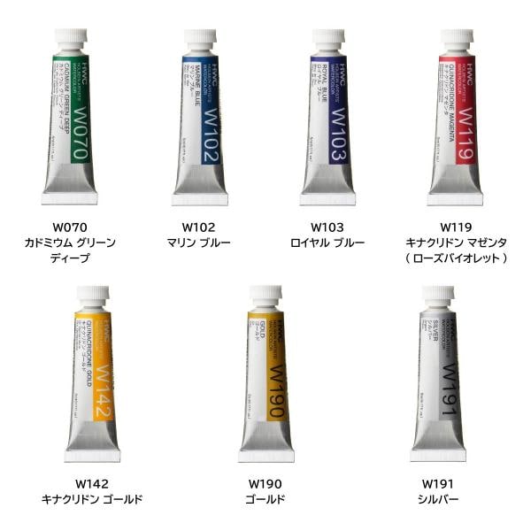 ホルベイン 透明水彩絵具2号(5ml) 190 ゴールド