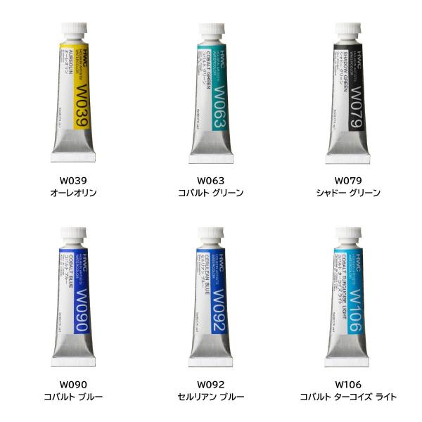 ホルベイン 透明水彩絵具2号(5ml) 092 セルリアンブルー