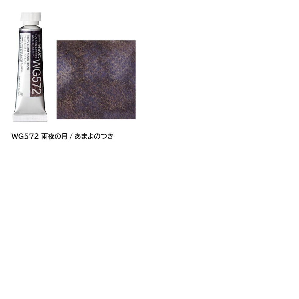 ホルベイン 透明水彩絵具 2号(5ml) グラニュレーティングカラーズ WG541 クレマチス (13541)