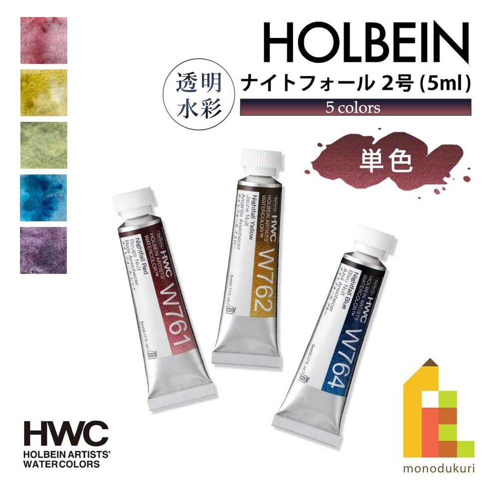 ホルベイン 透明水彩絵具 2号(5ml) ナイトフォール W763 グリーン