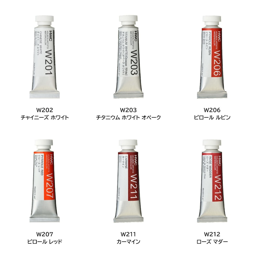 ホルベイン 透明水彩絵具 W201 15ml チャイニーズホワイト (003201)