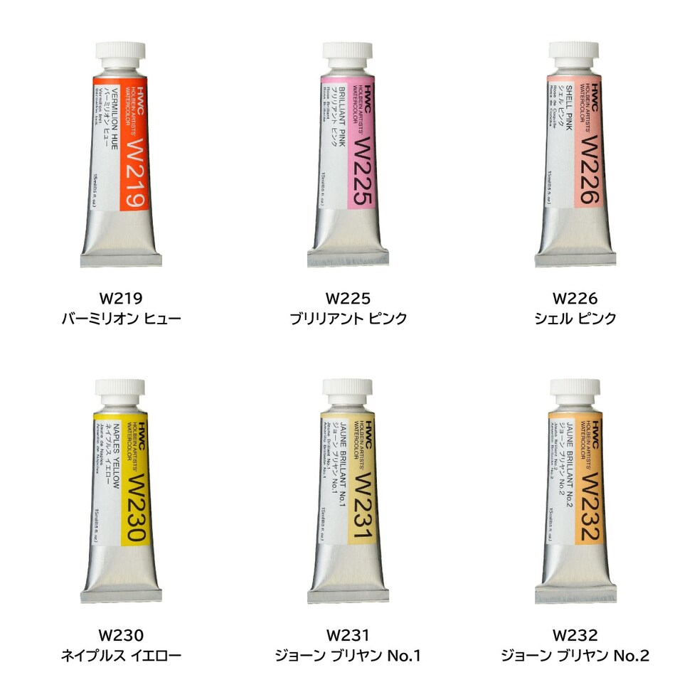 ホルベイン 透明水彩絵具 W201 15ml チャイニーズホワイト (003201)