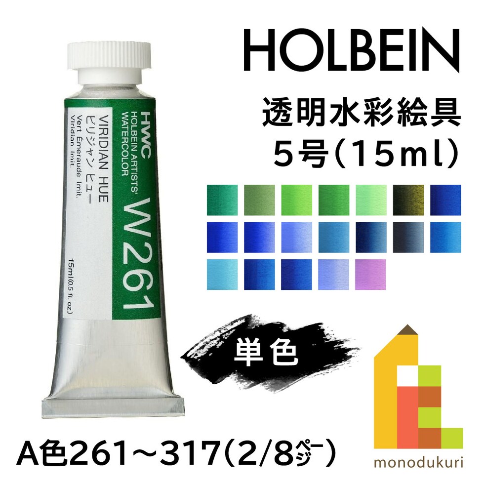 ホルベイン 透明水彩絵具 W293 15ml ウルトラマリンライト (003293)