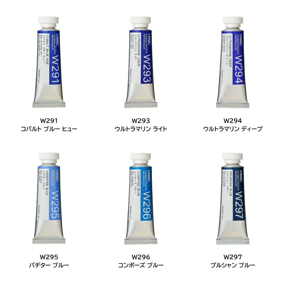 ホルベイン 透明水彩絵具 W293 15ml ウルトラマリンライト (003293)