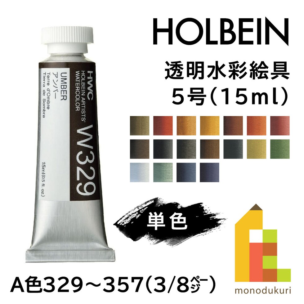 ホルベイン 透明水彩絵具 W353 15ml グレイオブグレイ (003353)