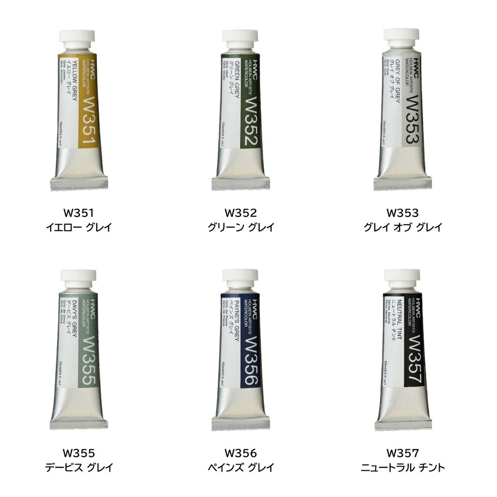 ホルベイン 透明水彩絵具 W353 15ml グレイオブグレイ (003353)