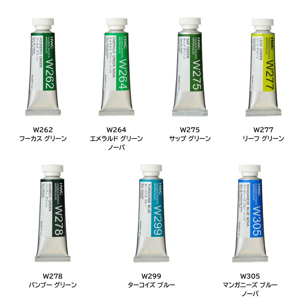 ホルベイン 透明水彩絵具 W305 15ml マンガニーズブルーノーバ (003305)