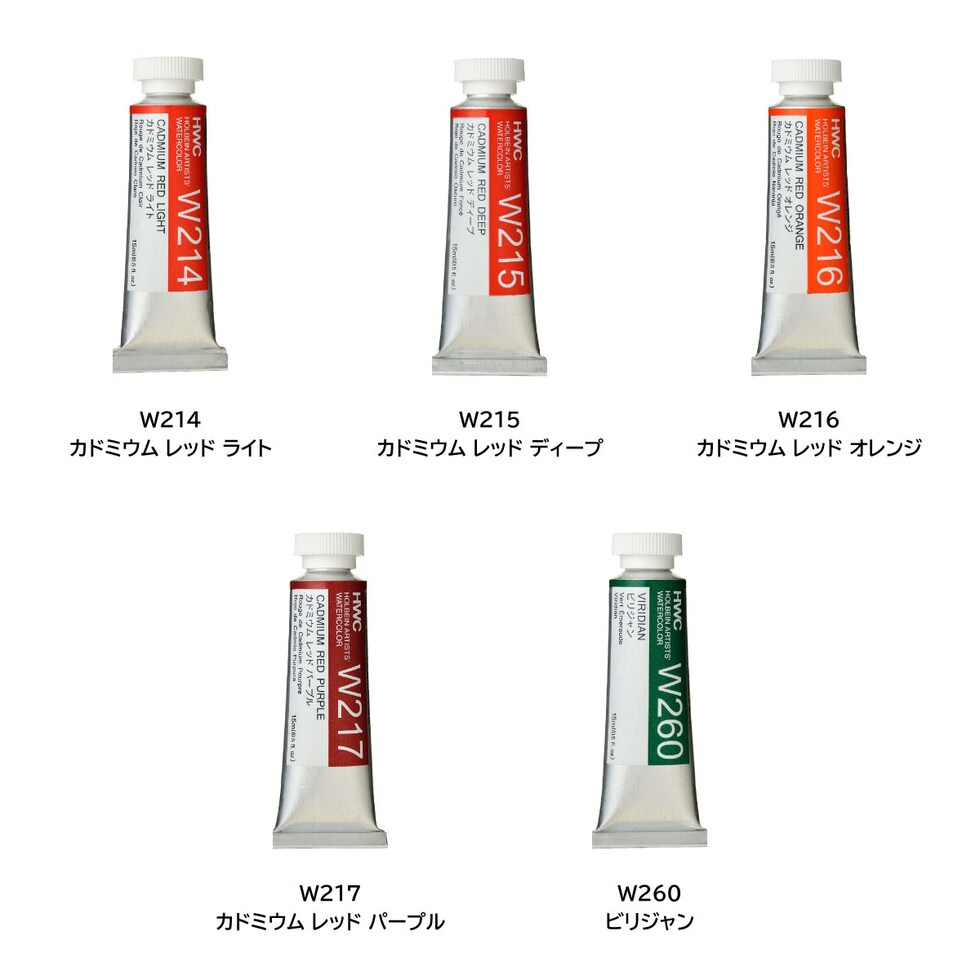 ホルベイン 透明水彩絵具 W217 15ml カドミウムレッドパープル (003217)