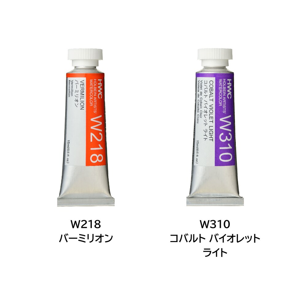 ホルベイン 透明水彩絵具 W218 15ml バーミリオン (003218)