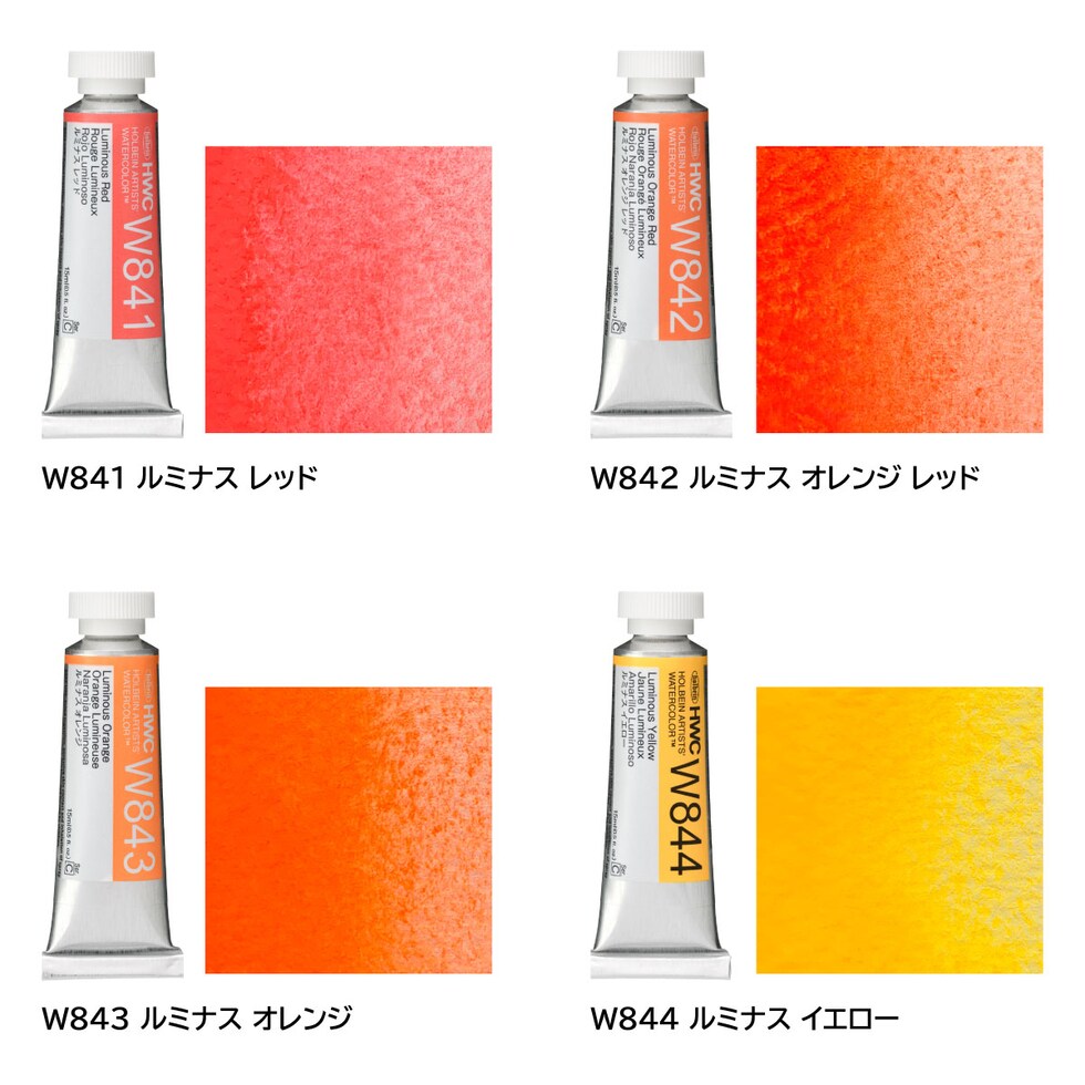 ホルベイン 透明水彩絵具 ルミナスカラー W844 15ml ルミナスイエロー (012844)