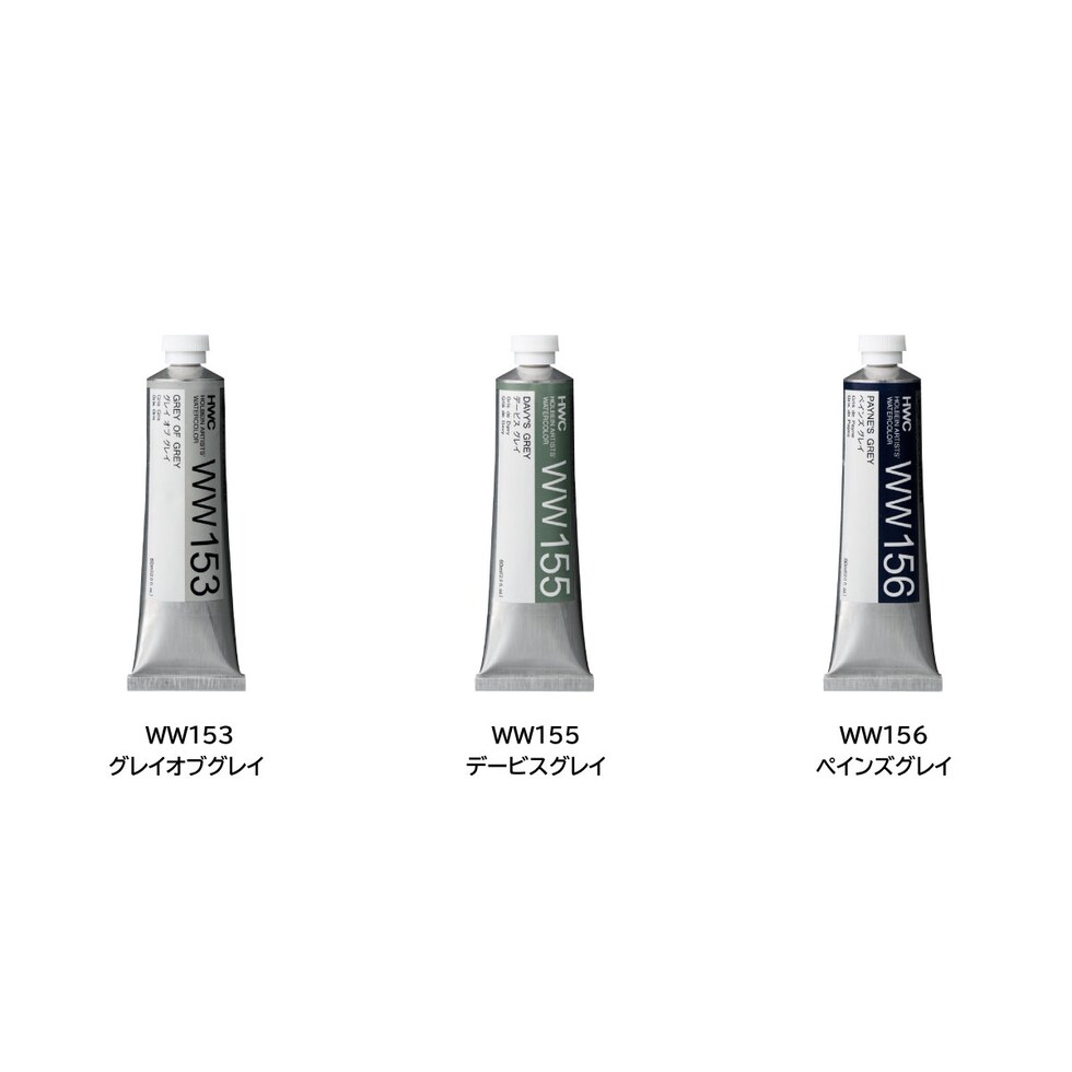 ホルベイン 透明水彩絵具 WW138 60ml アイボリブラック (013138)
