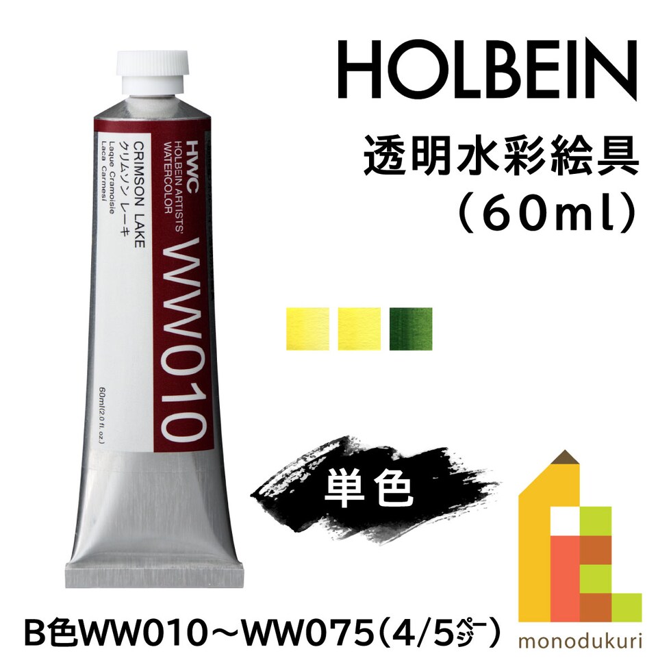ホルベイン 透明水彩絵具 WW047 60ml ブリリアントオレンジ (013047)