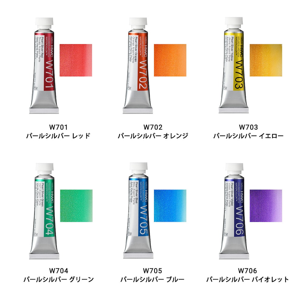 ホルベイン 透明水彩絵具 パールカラーズ 2号(5ml)【単色】全16色 (W701～718) バラ売り 絵の具 えのぐ パール 光沢 holbein 画材 美術 アート 水性 ネコポス可