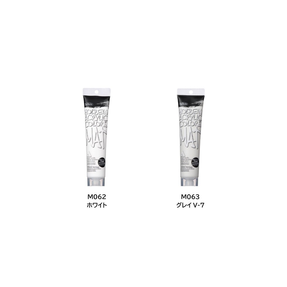 ホルベイン 不透明アクリル絵具 マットタイプ M063 120ml グレイV-7 (014063)